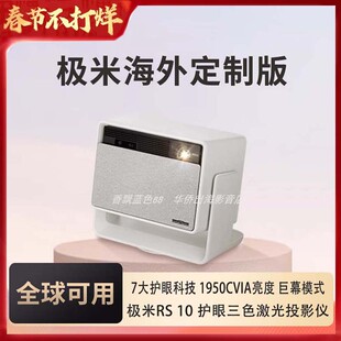 极米RS 10/RS 10 PLUS/RS 10 PRO 海外专用版投影仪家用护眼三色激光云台投影仪超高清高亮度投影机