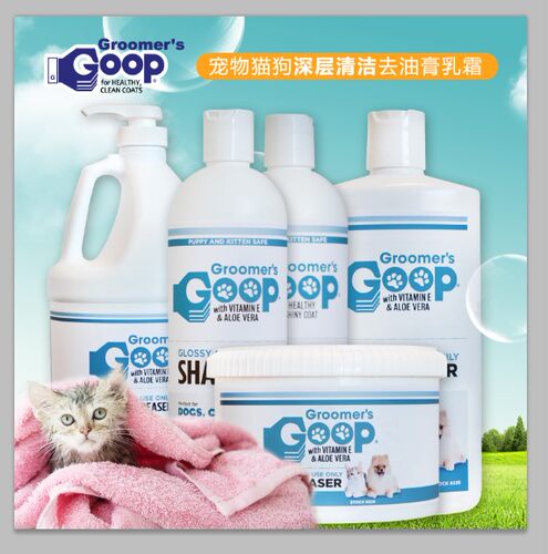 专业去油性价比高名牌goop顾普