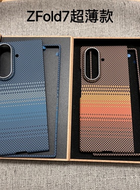 碳纤维纹理款适用于三星ZFold7手机壳超薄款三星Fold7保护套日落橙折叠屏三星w26防摔外壳磁吸款月升蓝zfold7
