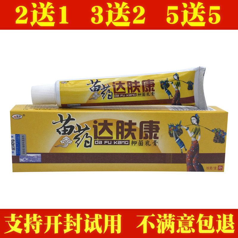 正品欢夫达肤康抑菌乳膏护肤霜草本软膏大腿内侧皮护士苗家百肤康