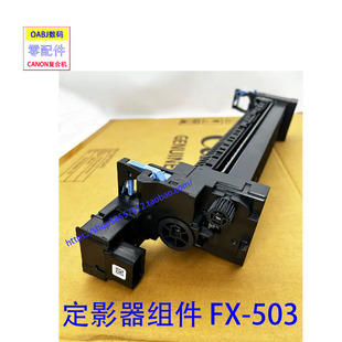 佳能3926 3930 3935 3322l 3326 C3330L定影器组件加热器FX-503