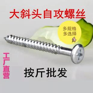 5mm大平头十字自攻钉大帽大扁头尖牙木工螺丝 倒边十字木牙螺丝钉