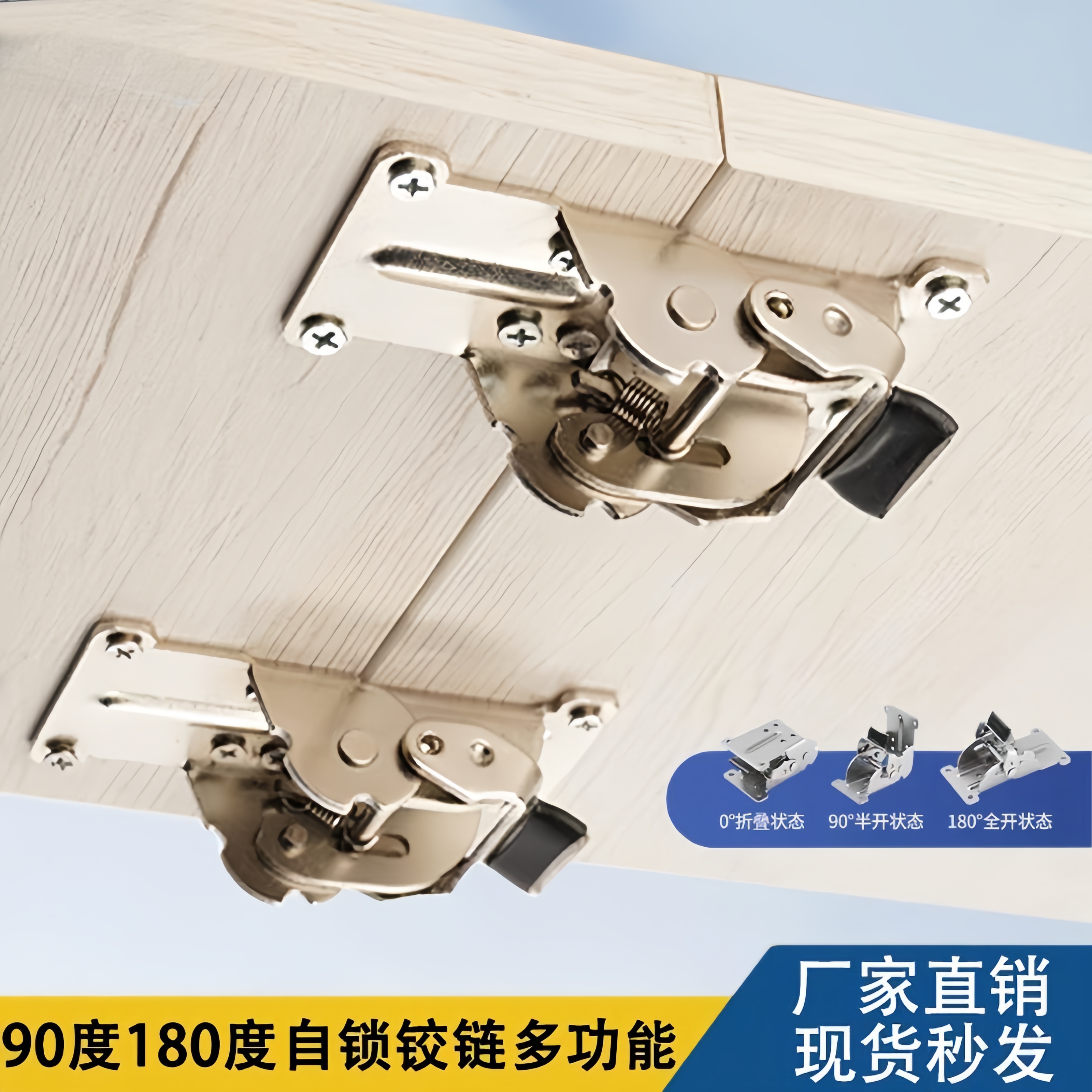 180度90度0度自锁铰链合页