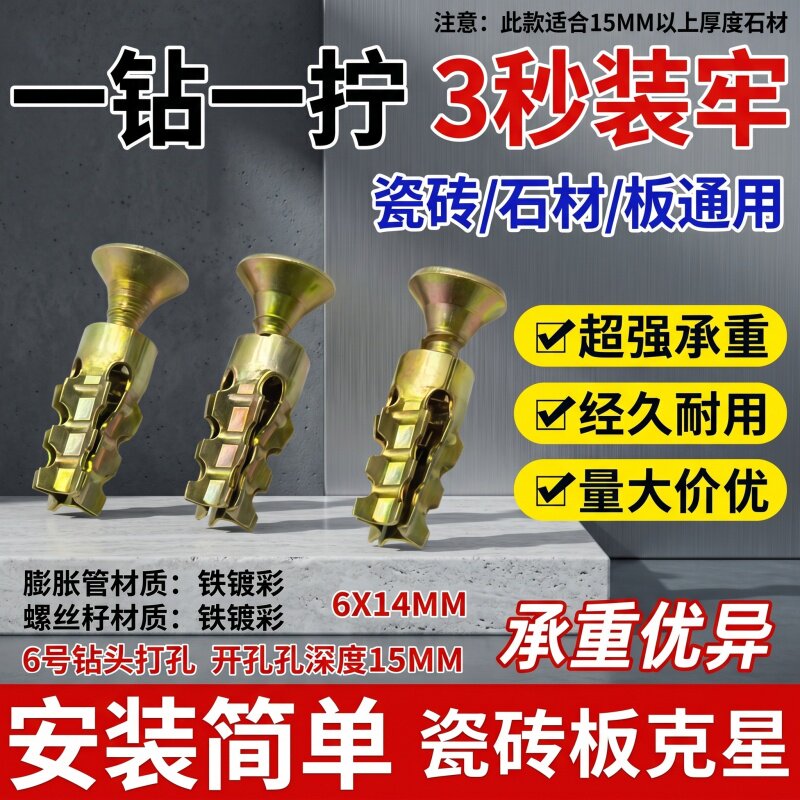 6X14MM黄铜膨胀螺丝瓷砖石材通用3秒装车超强承重经久耐用