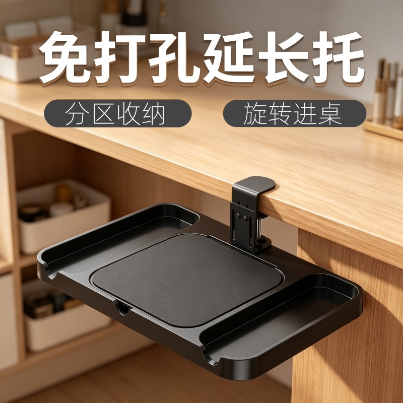 免打孔桌下收纳托盘旋转进桌分区置物架办公桌延长架