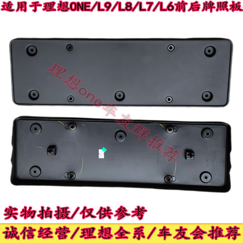 适用于理想onel9l8L9L8照板前牌照板支架车牌框架底托底座原装