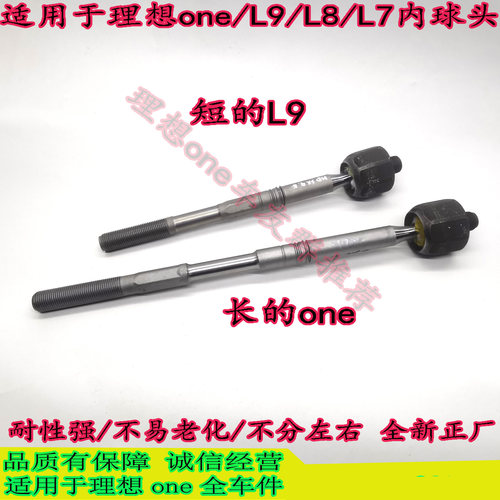 适用于理想onel9876新能源方向机横拉杆内外球头前后平衡杆球头L9