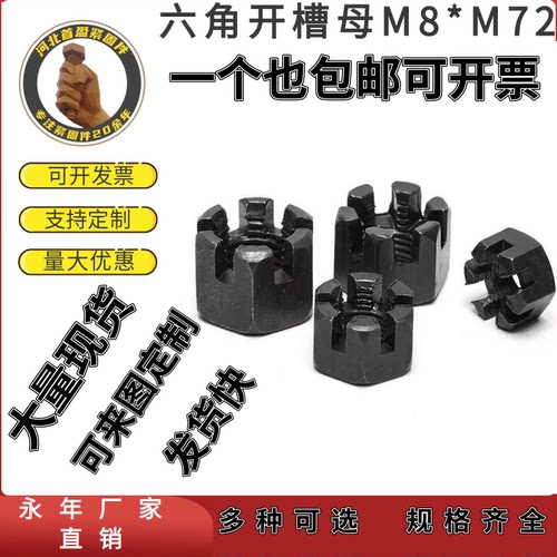 高强8/10级开槽螺母开槽六角母