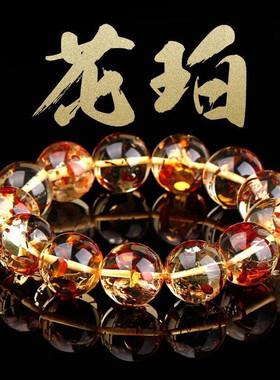 波罗的海爆花珀琥珀手链蜜蜡花瓣圆珠单圈手串礼物念佛珠饰品男款