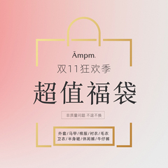 7AM10PM 双11狂欢季超值福袋自选毛衣卫衣马甲棉服皮衣外套牛仔裤