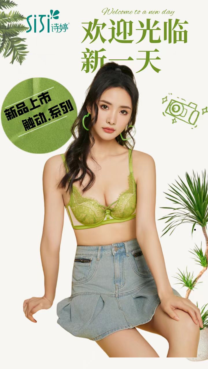 水晶上托专柜品牌内衣诗婷有性感