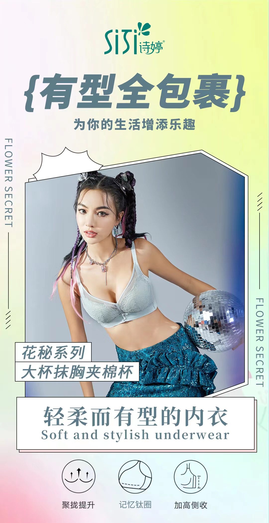 诗婷23春夏新品花秘系列FA5821中薄B杯FC5822软棉CDE大杯大胸显小