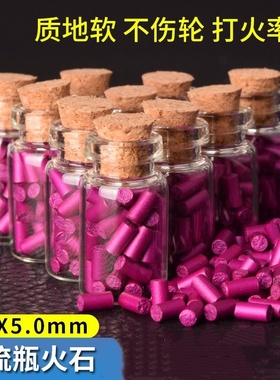 AAAA漂流瓶紫火石加粗2.5mm打火石超强点火率电石