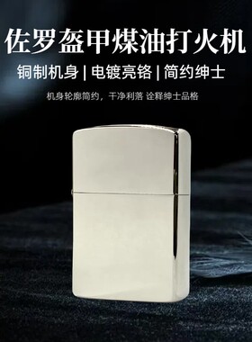 ZORRO佐罗二代902S加厚盔甲煤油打火机复古防风个性定制男士礼物