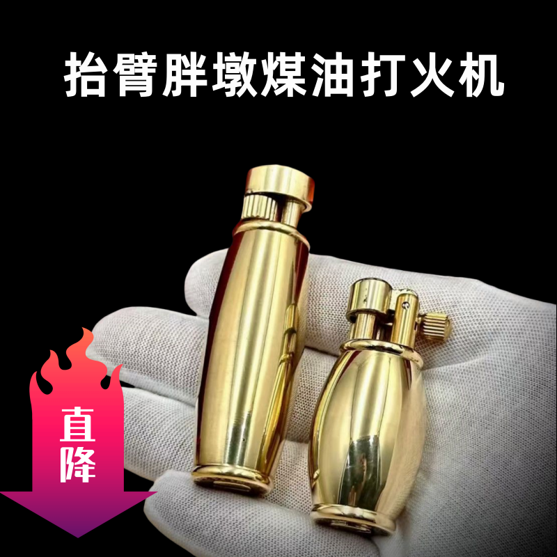 【重黎火具】好运达R08黄铜煤油打火机抬臂侧滑复古砂轮男士礼物