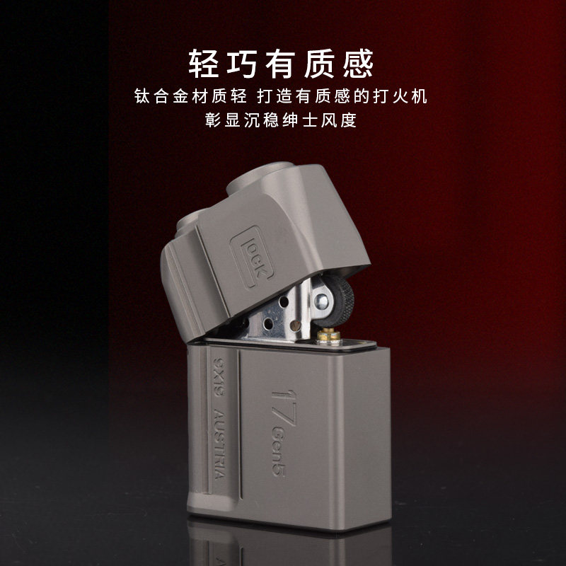 战甲钛合金打火机盔甲G17加厚