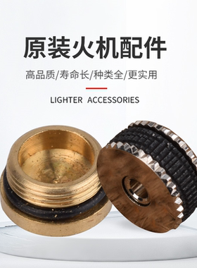【重黎火具】火机配件维修螺丝弹簧卡簧密封圈火轮顶针等配件3男