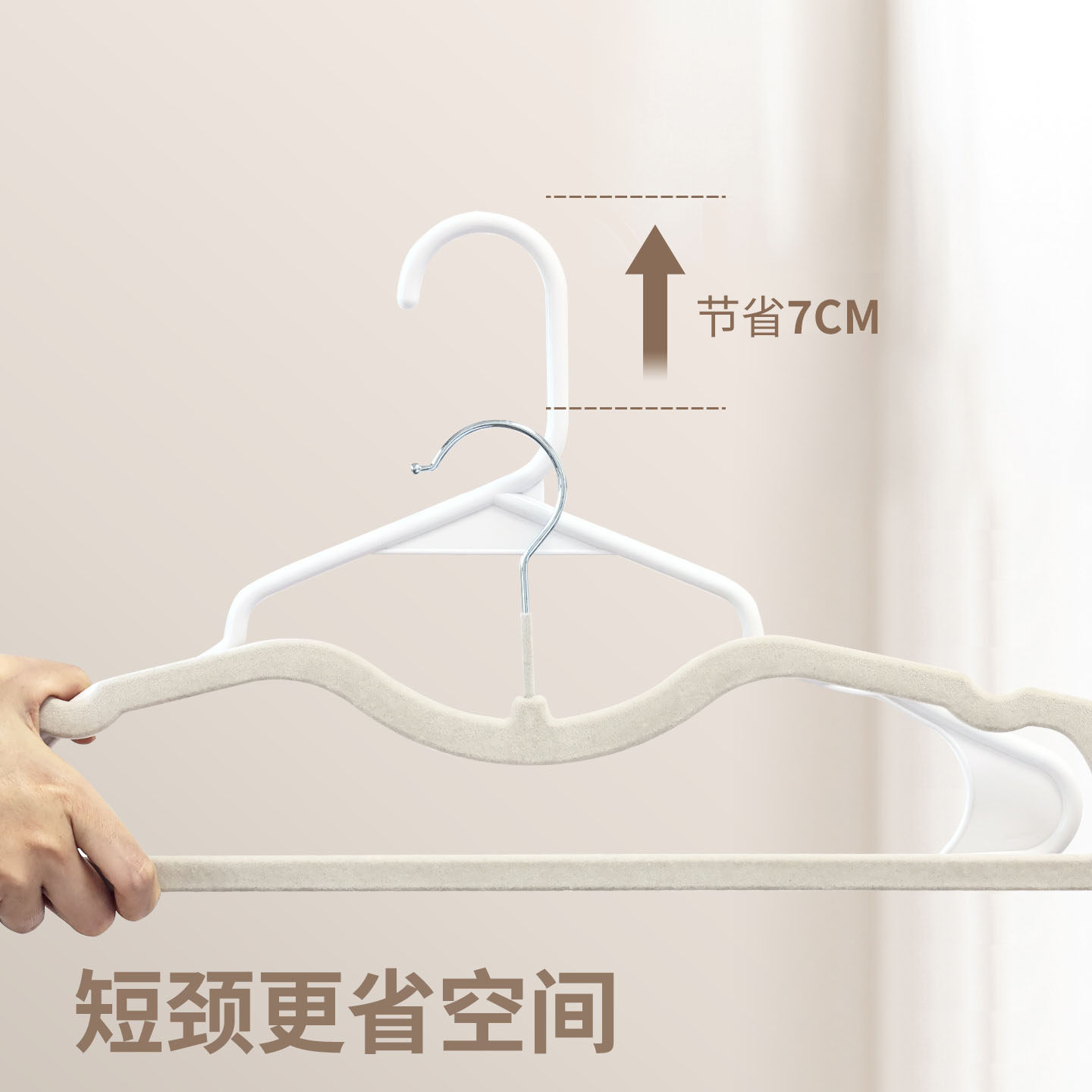 短颈缩脖植绒衣架更省垂直空间