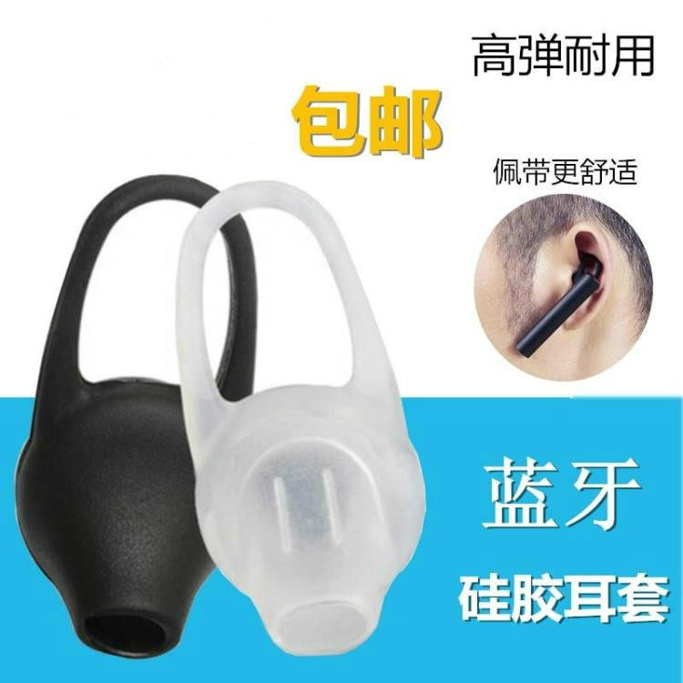 包邮蓝牙耳机 耳帽 耳套 喇叭套 蓝牙配件 胶套耳挂耳勾