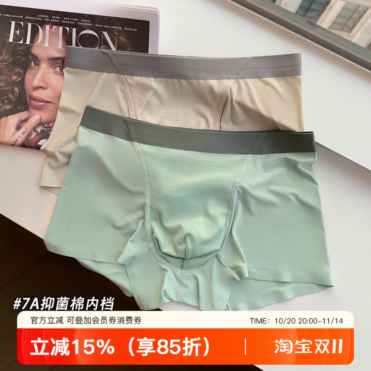 提未苏无痕男士冰丝内裤