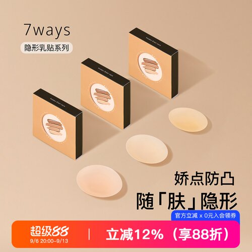 提未苏防滑透气硅胶乳贴