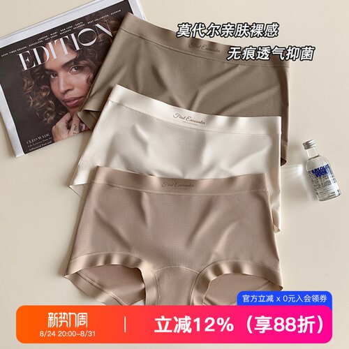 提未苏无痕莫代尔加长抑菌裆内裤