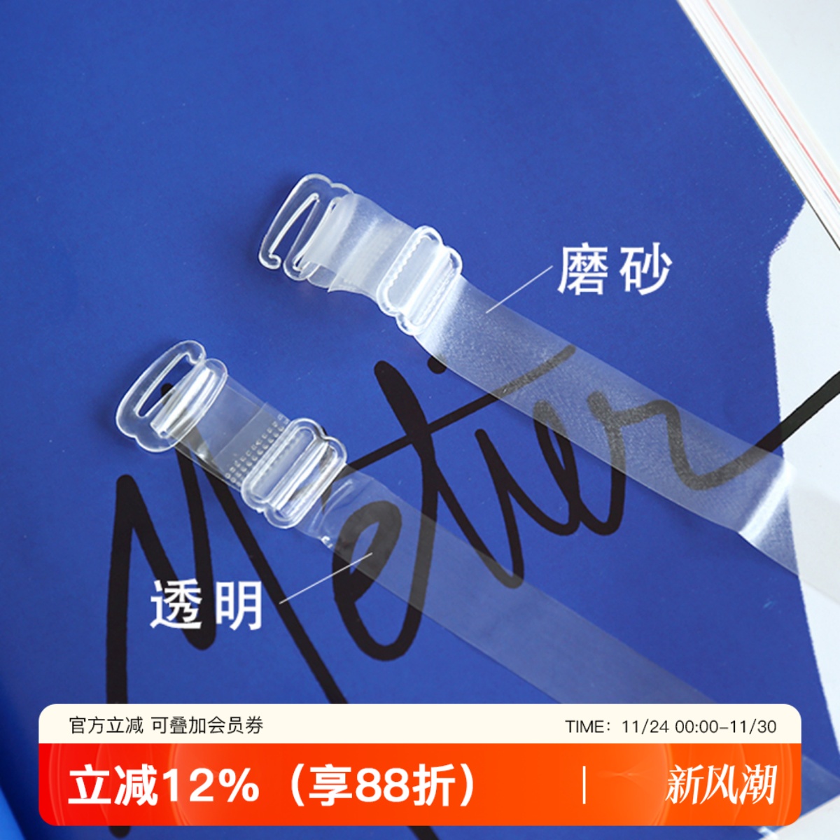 肩带文胸带磨砂防滑透明内衣