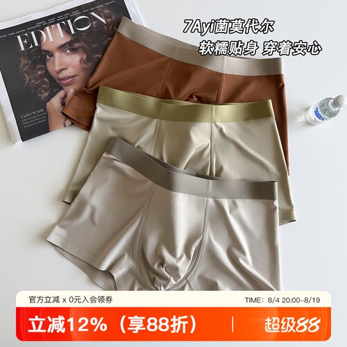 提未苏60支莫代尔平角四角男内裤