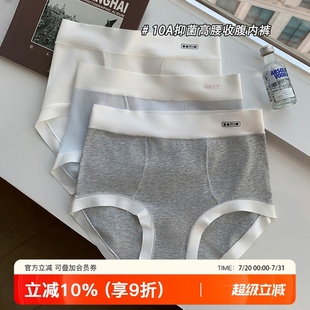 高腰收腹内裤 女10A抑菌全棉纯棉裆轻塑形无痕舒适女生三角裤 短裤