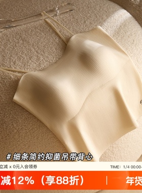 裸感透气吊带背心女士抑菌自带胸垫防走光内搭白色美背打底内衣