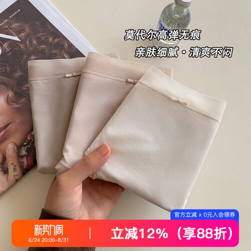 提未苏莫代尔亲肤透气中腰女内裤