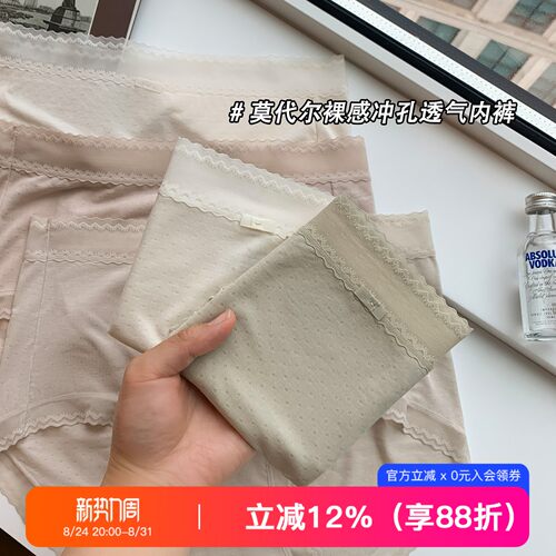 提未苏超薄透气无痕莫代尔女内裤