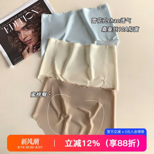提未苏轻薄透气桑蚕丝裆抗菌内裤