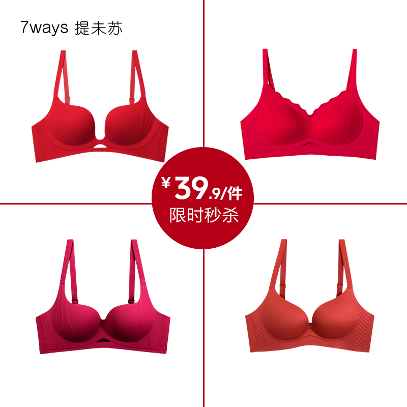【39.9元/件】限时红色文胸内衣