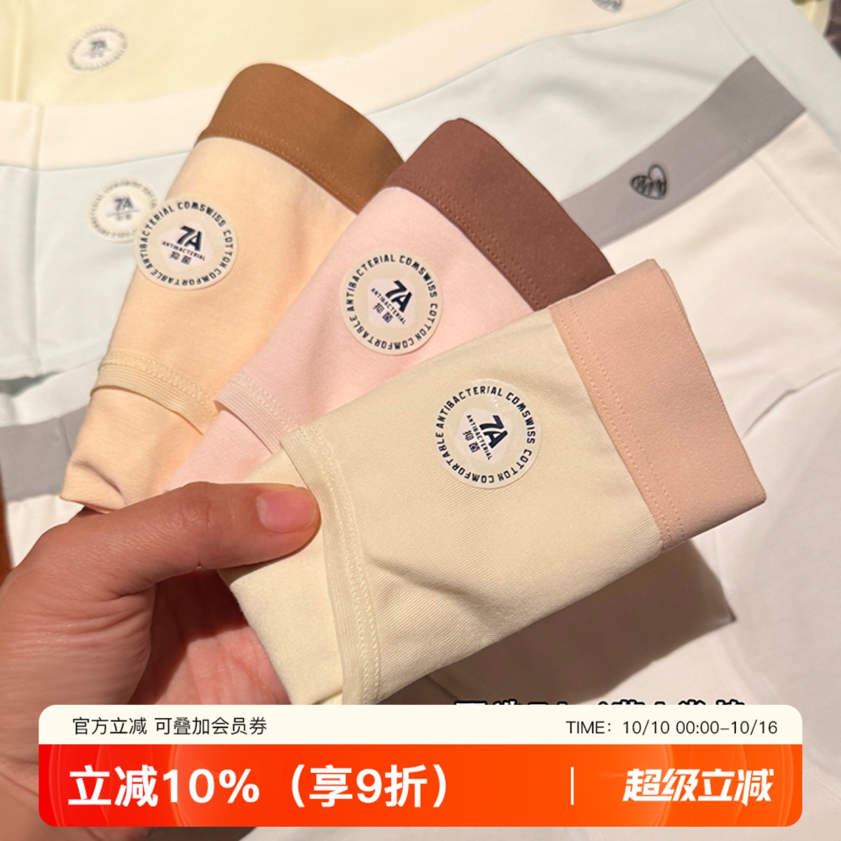 提未苏A类抗菌纯棉内裤