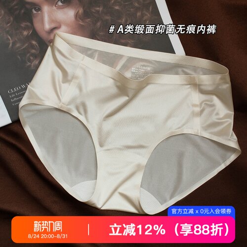 提未苏薄缎面无痕蚕丝抑菌裆内裤