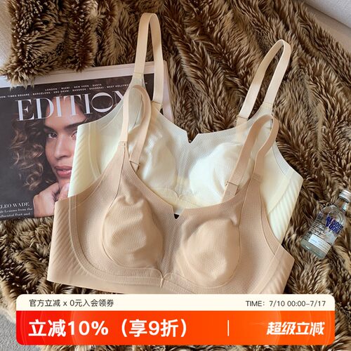 提未苏无痕轻薄透气大胸显小内衣