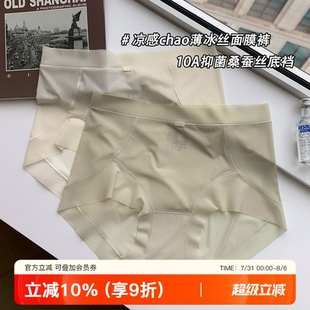 超薄冰丝裸感内裤 头 女舒适无痕桑蚕丝裆夏季 中腰少女透气三角短裤