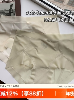 超薄冰丝裸感内裤女舒适无痕桑蚕丝裆夏季中腰少女透气三角短裤头