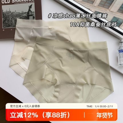 超薄冰丝裸感内裤女舒适无痕桑蚕丝裆夏季中腰少女透气三角短裤头