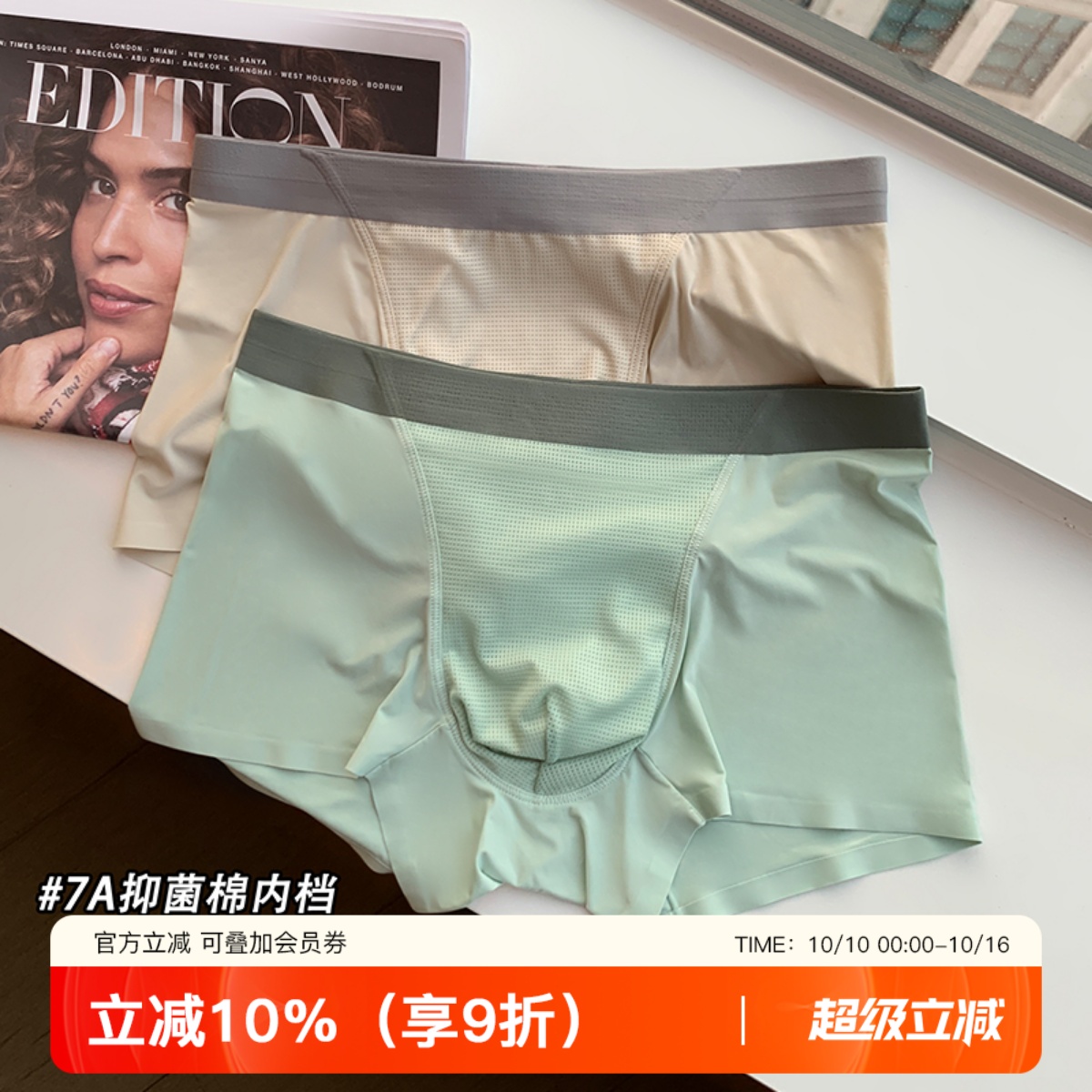 提未苏无痕男士冰丝内裤