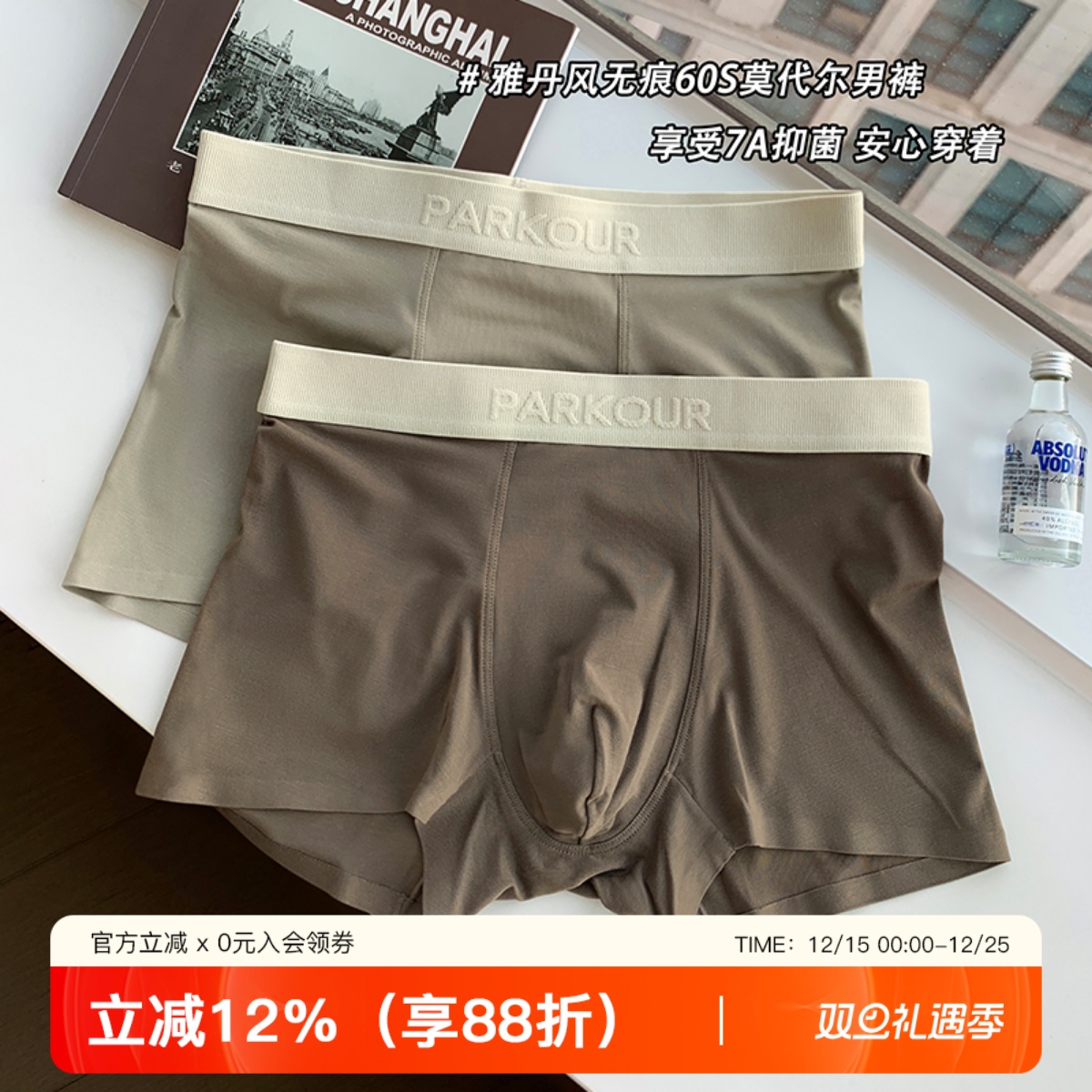 提未苏莫代尔无痕男士内裤