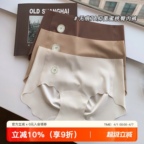 提未苏无痕抗菌桑蚕丝裆中腰内裤