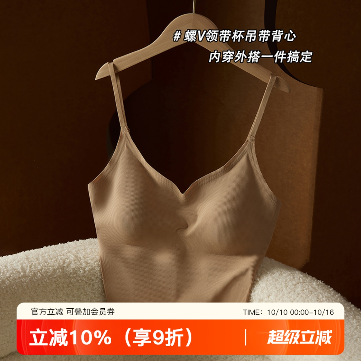 提未苏无痕凉感V领吊带背心女