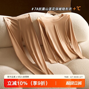 套装 防静电7A抗菌锁温保暖秋衣秋裤 隐形美肤衣肌底衣女士亲肤修身