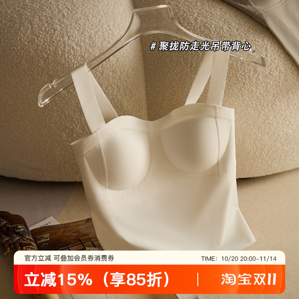 提未苏无痕薄款吊带背心免穿内衣