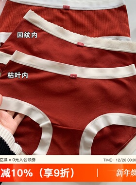 无痕本命年女士棉质档抗菌内裤红色结婚礼物中腰透气裸感三角裤头