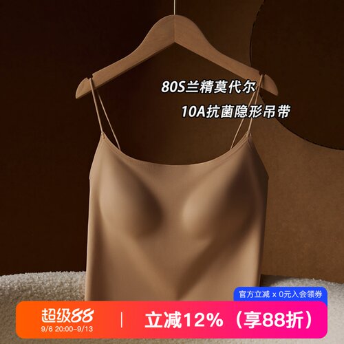 提未苏莫代尔隐形粉底液抑菌吊带