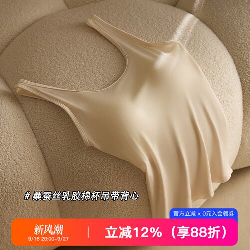 提未苏裸感蚕丝带胸垫女吊带背心