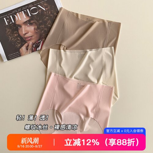 提未苏轻薄隐形冰丝无痕抑菌内裤
